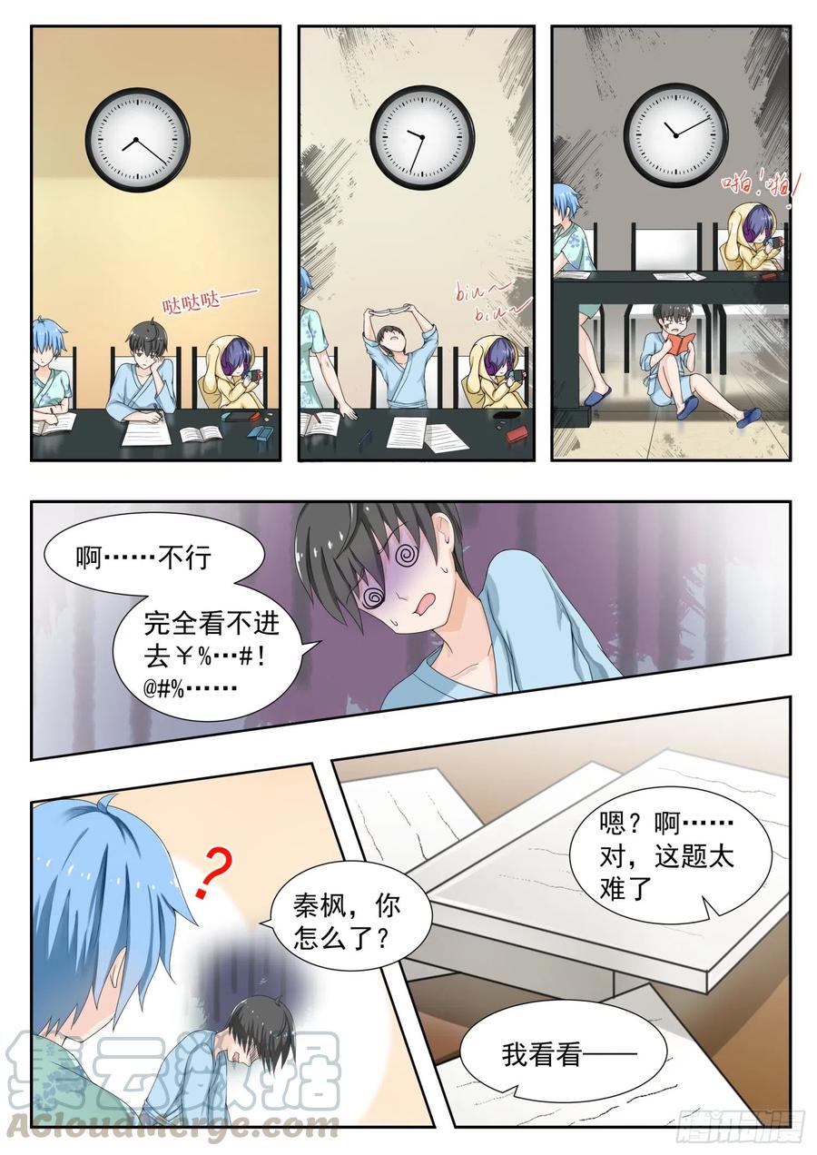 女子学院的男生 【150】再开学习会！ 第7页