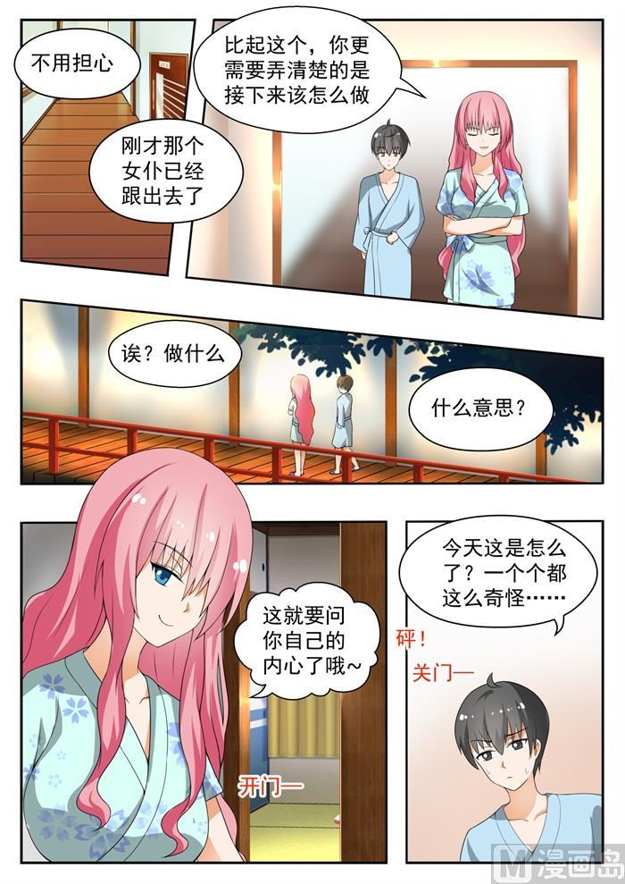女子学院的男生 【151】错综复杂 第5页