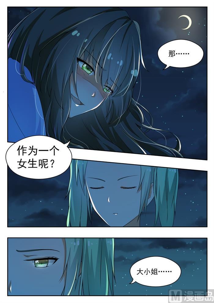 女子学院的男生 【151】错综复杂 第3页