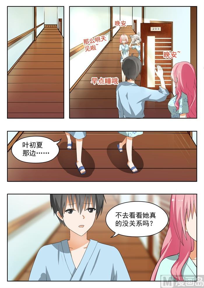 女子学院的男生 【151】错综复杂 第4页