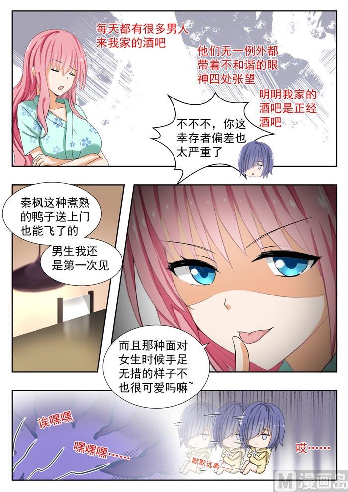 女子学院的男生 【151】错综复杂 第7页
