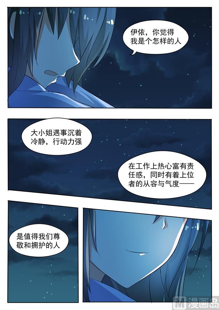 女子学院的男生 【151】错综复杂 第2页