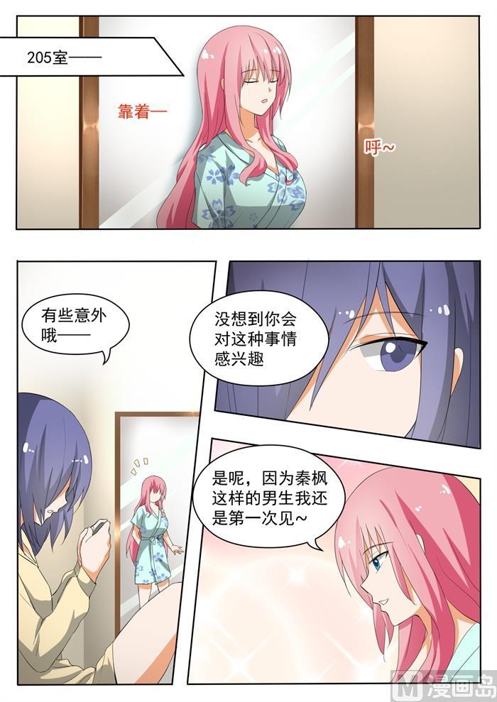 女子学院的男生 【151】错综复杂 第6页