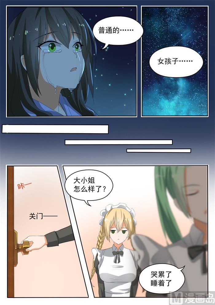 女子学院的男生 【152】叶初夏的忧郁 第9页
