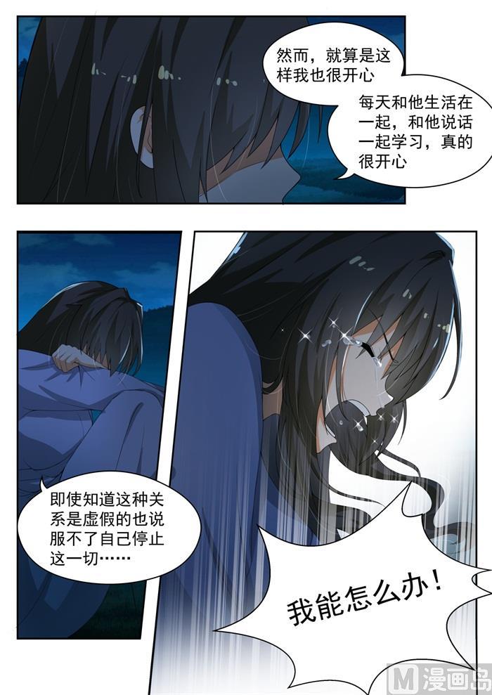 女子学院的男生 【152】叶初夏的忧郁 第4页