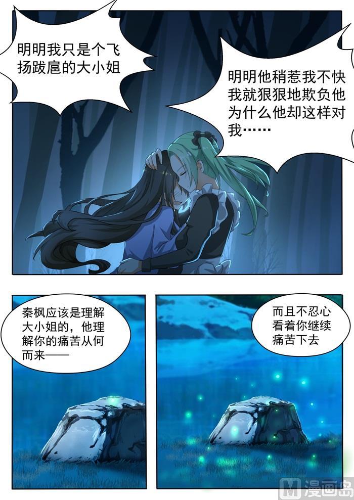 女子学院的男生 【152】叶初夏的忧郁 第6页