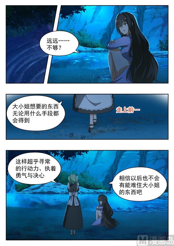 女子学院的男生 【152】叶初夏的忧郁 第1页