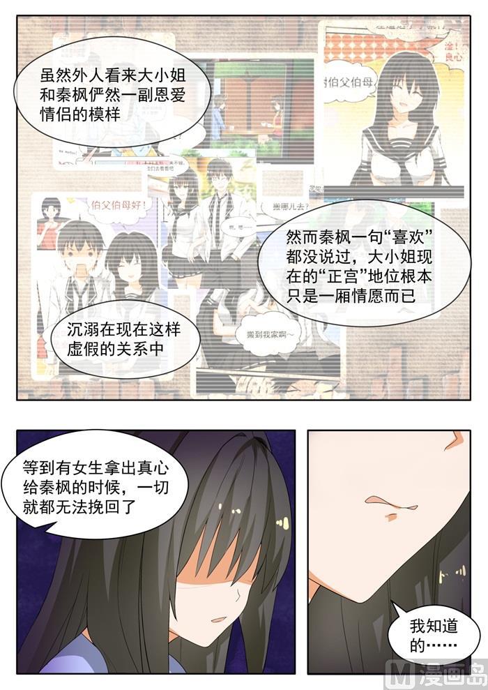 女子学院的男生 【152】叶初夏的忧郁 第3页