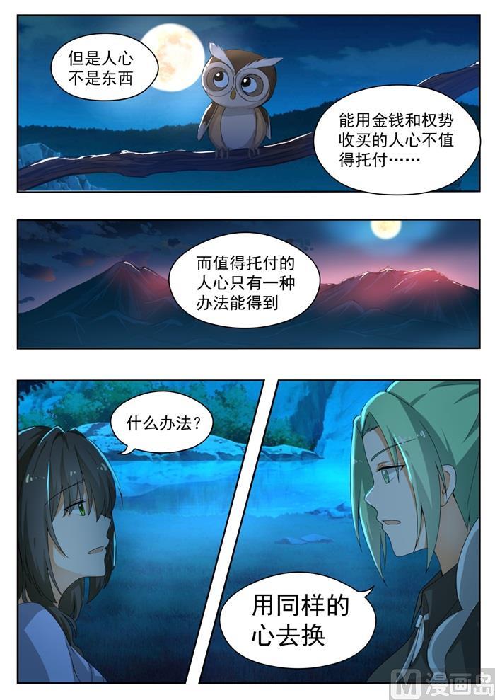 女子学院的男生 【152】叶初夏的忧郁 第2页