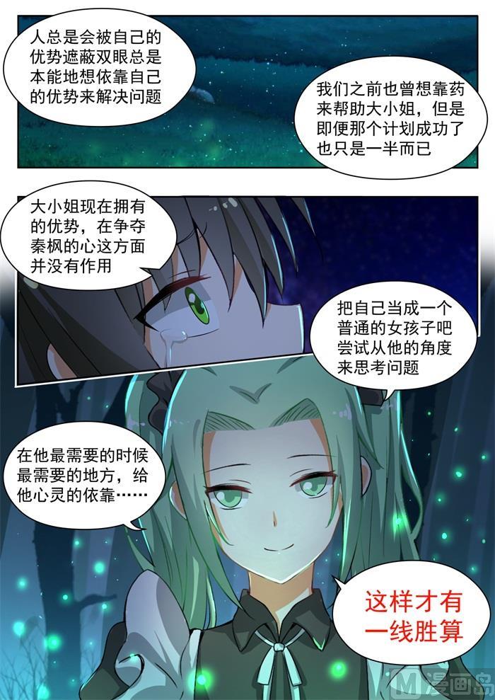 女子学院的男生 【152】叶初夏的忧郁 第8页