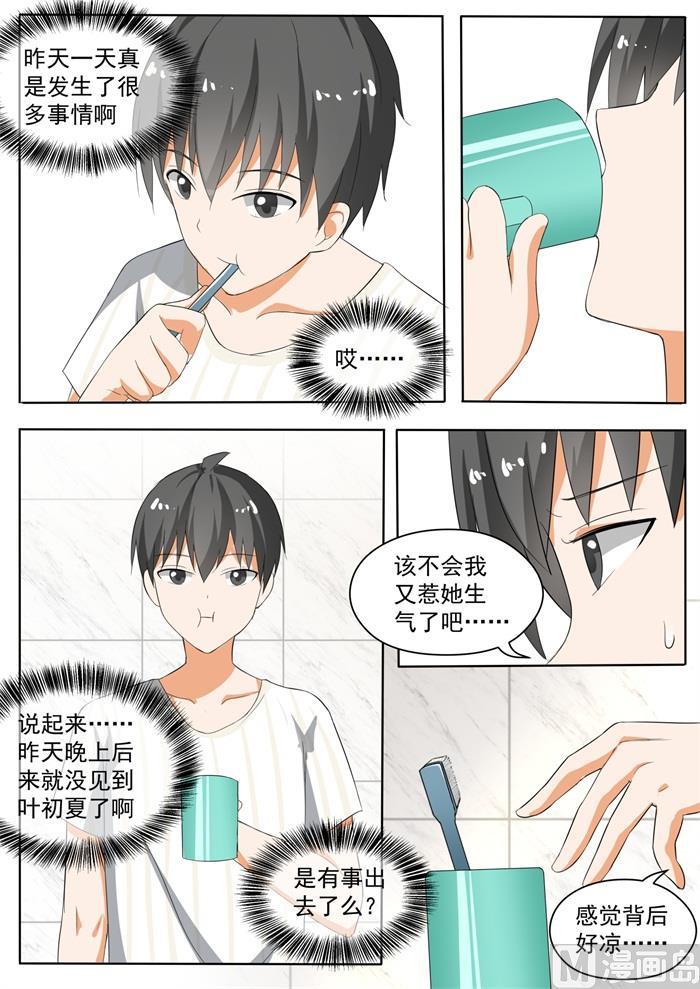 女子学院的男生 【153】新的早晨 第1页