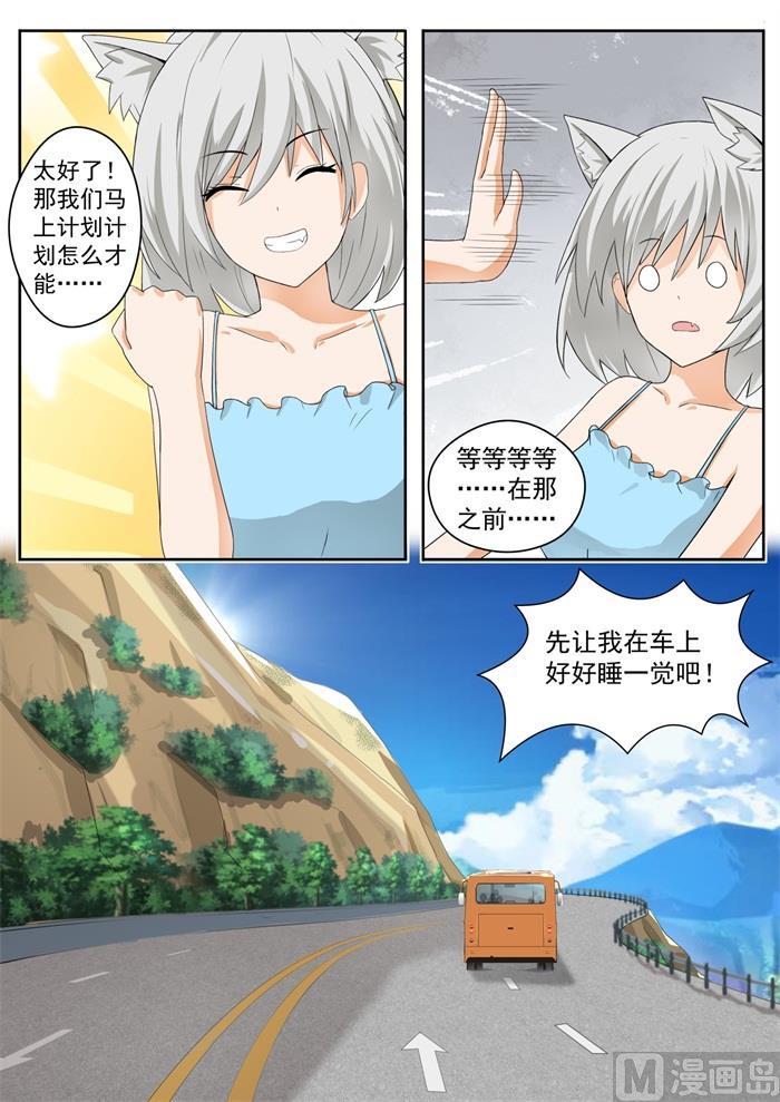 女子学院的男生 【153】新的早晨 第8页