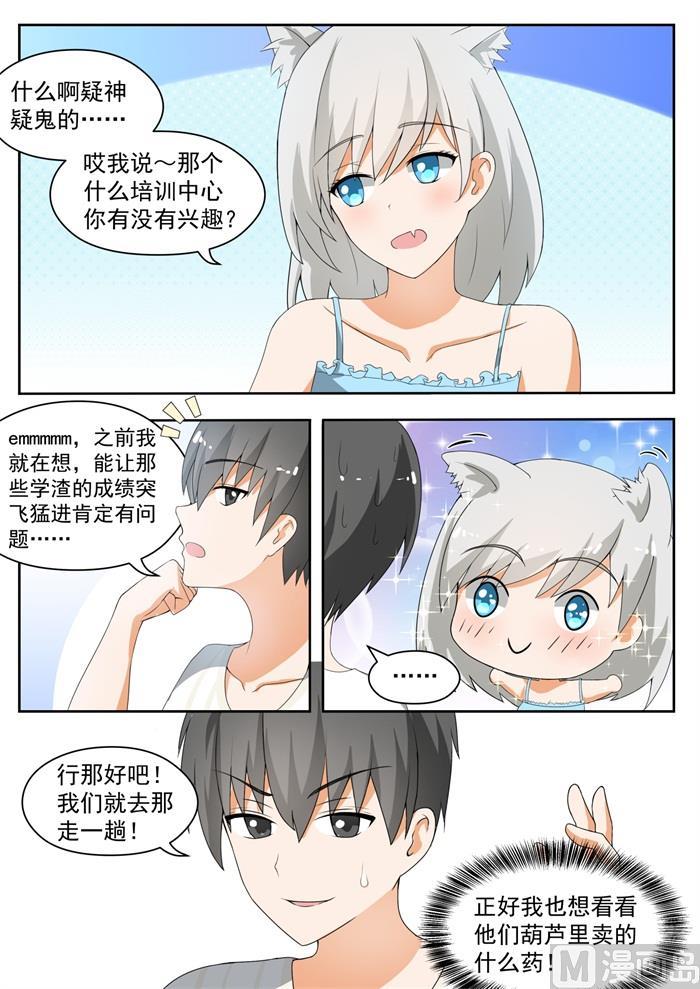女子学院的男生 【153】新的早晨 第7页
