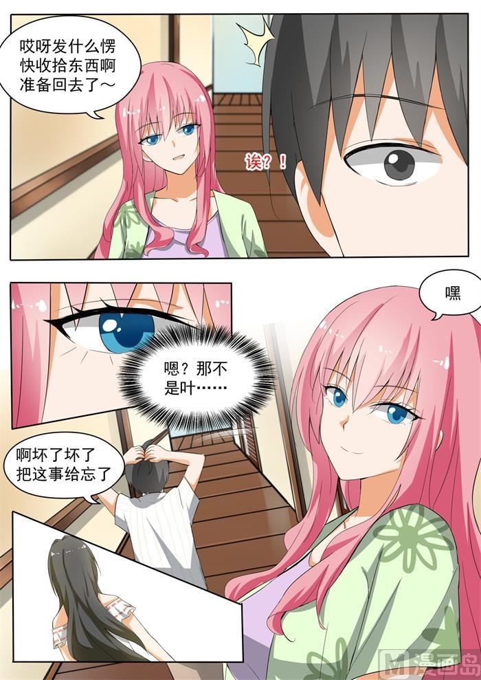 女子学院的男生 【153】新的早晨 第4页