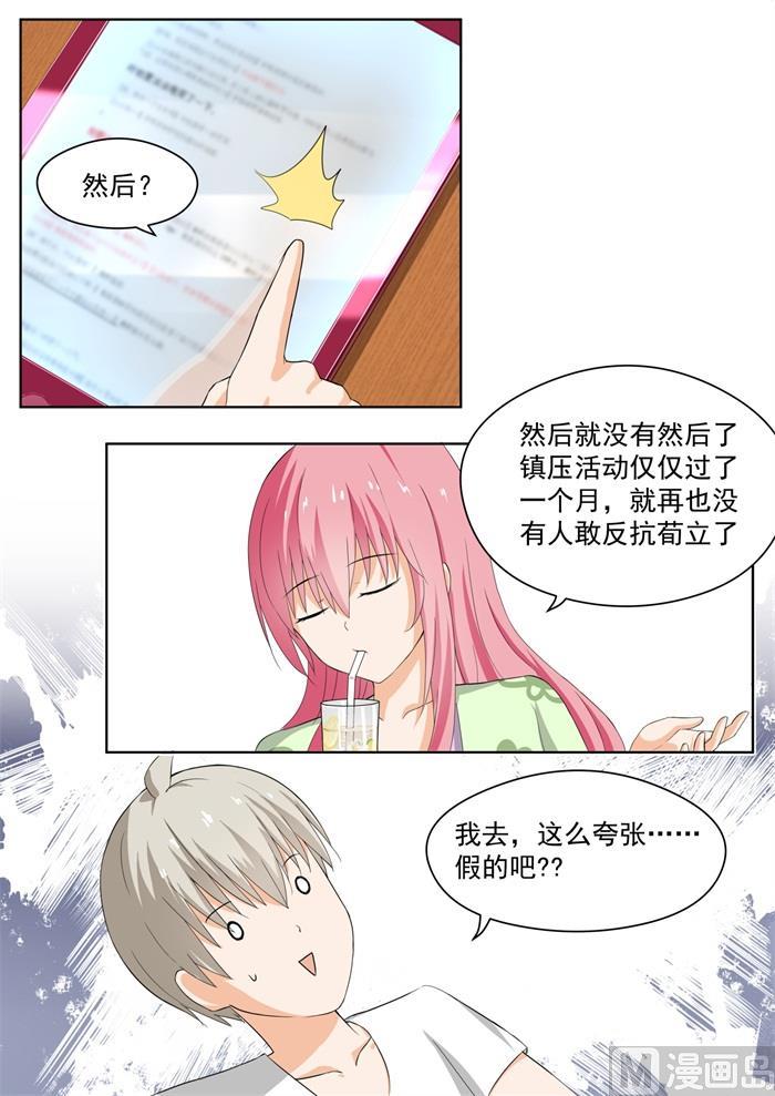 女子学院的男生 【154】地中海的秘密 第7页