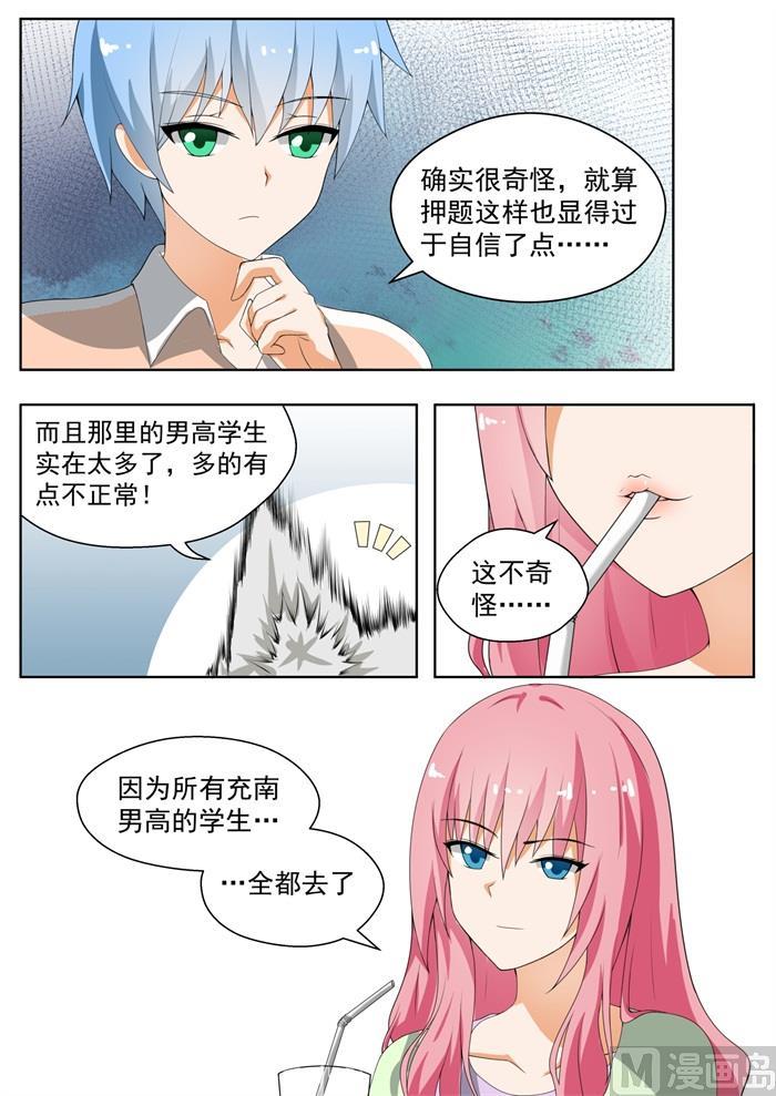 女子学院的男生 【154】地中海的秘密 第3页