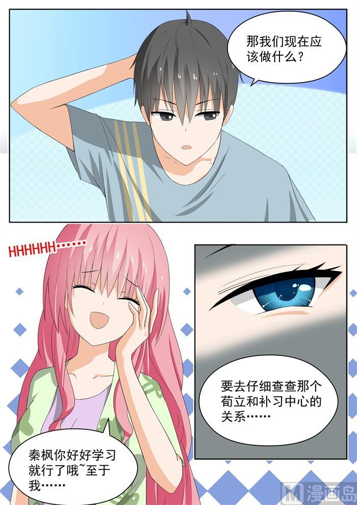 女子学院的男生 【154】地中海的秘密 第9页