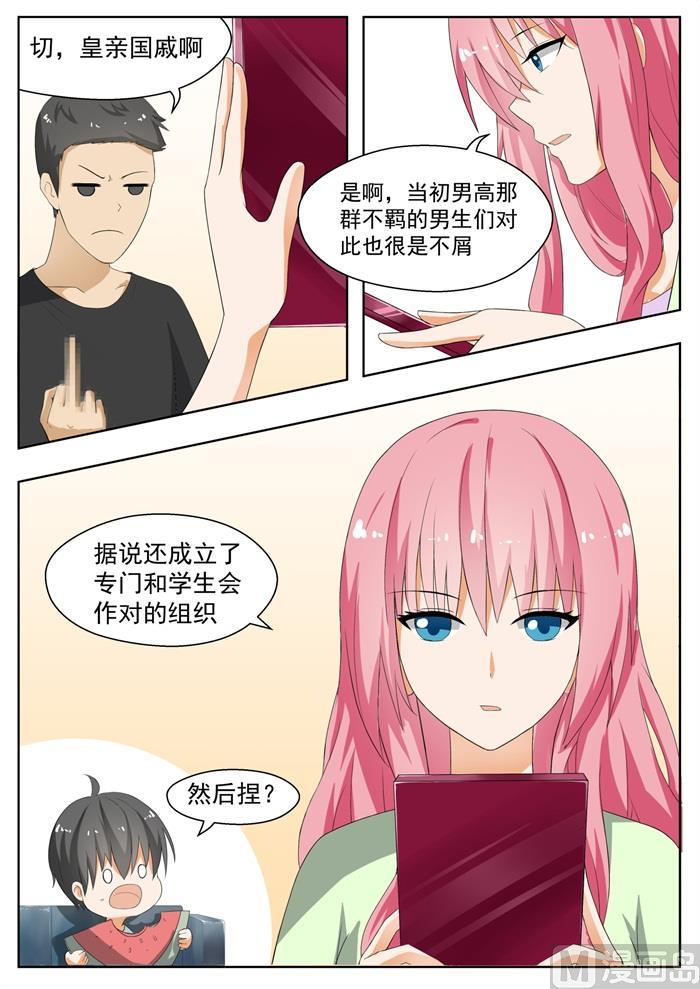 女子学院的男生 【154】地中海的秘密 第6页