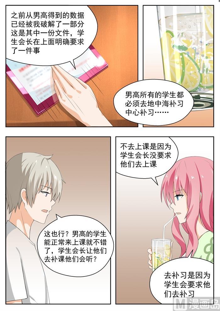 女子学院的男生 【154】地中海的秘密 第4页