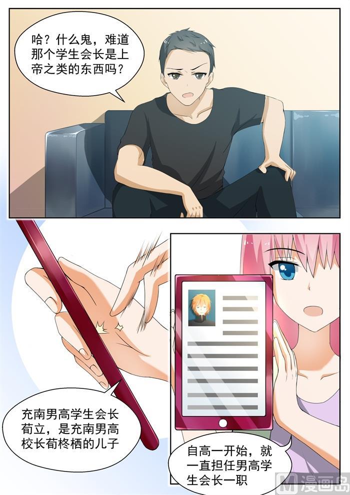 女子学院的男生 【154】地中海的秘密 第5页