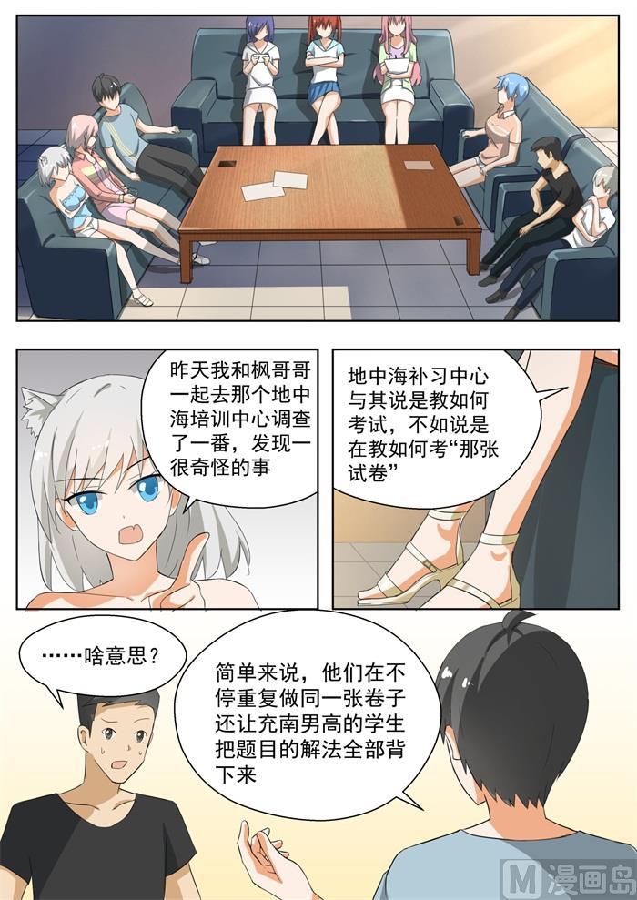 女子学院的男生 【154】地中海的秘密 第2页