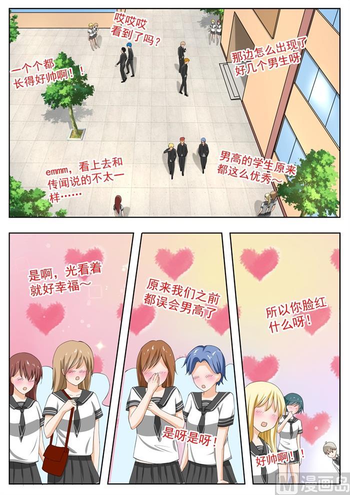 女子学院的男生 【155】男高突袭 第8页