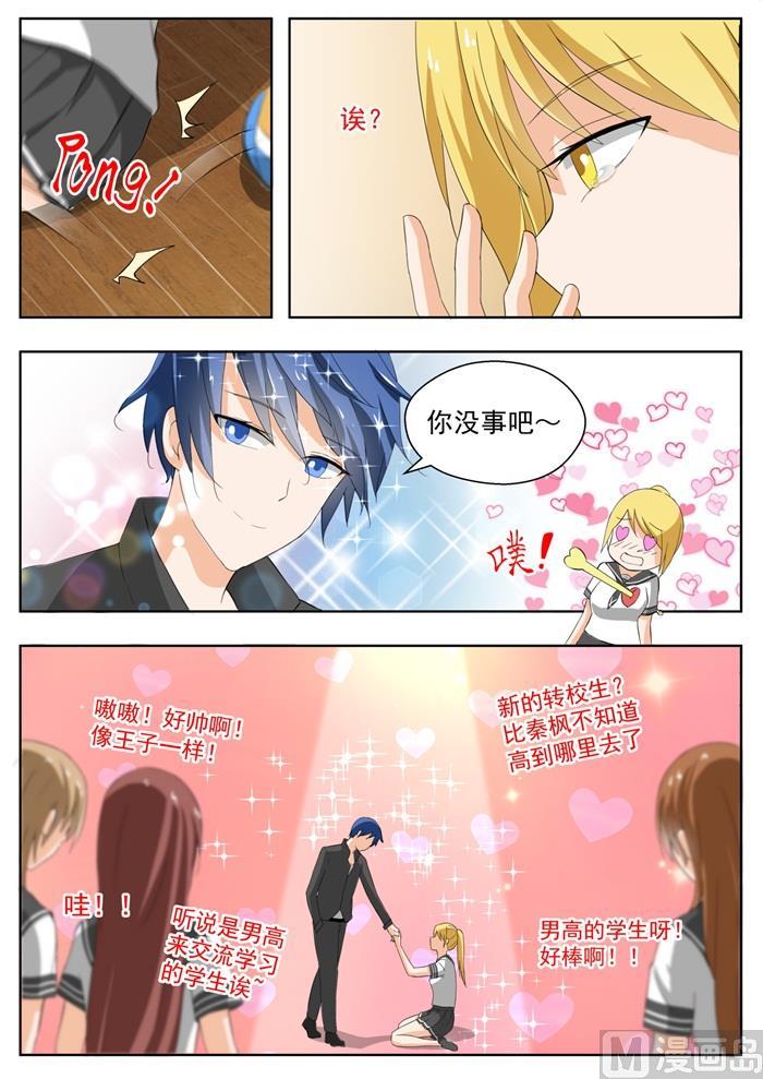 女子学院的男生 【155】男高突袭 第7页