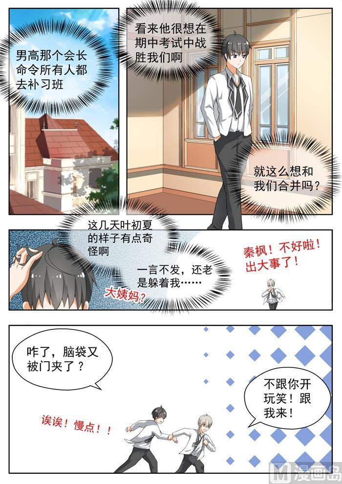 女子学院的男生 【155】男高突袭 第2页
