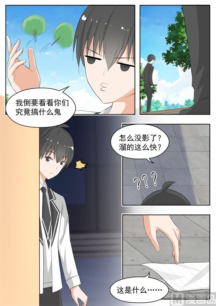 女子学院的男生 【156】尾随跟踪 第5页