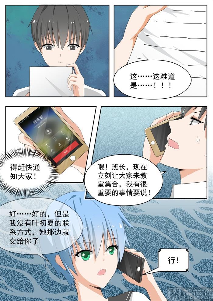 女子学院的男生 【156】尾随跟踪 第6页