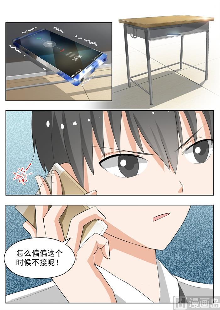 女子学院的男生 【156】尾随跟踪 第7页