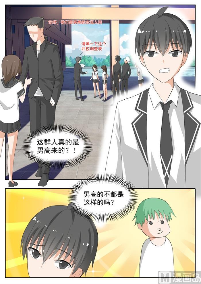 女子学院的男生 【156】尾随跟踪 第2页