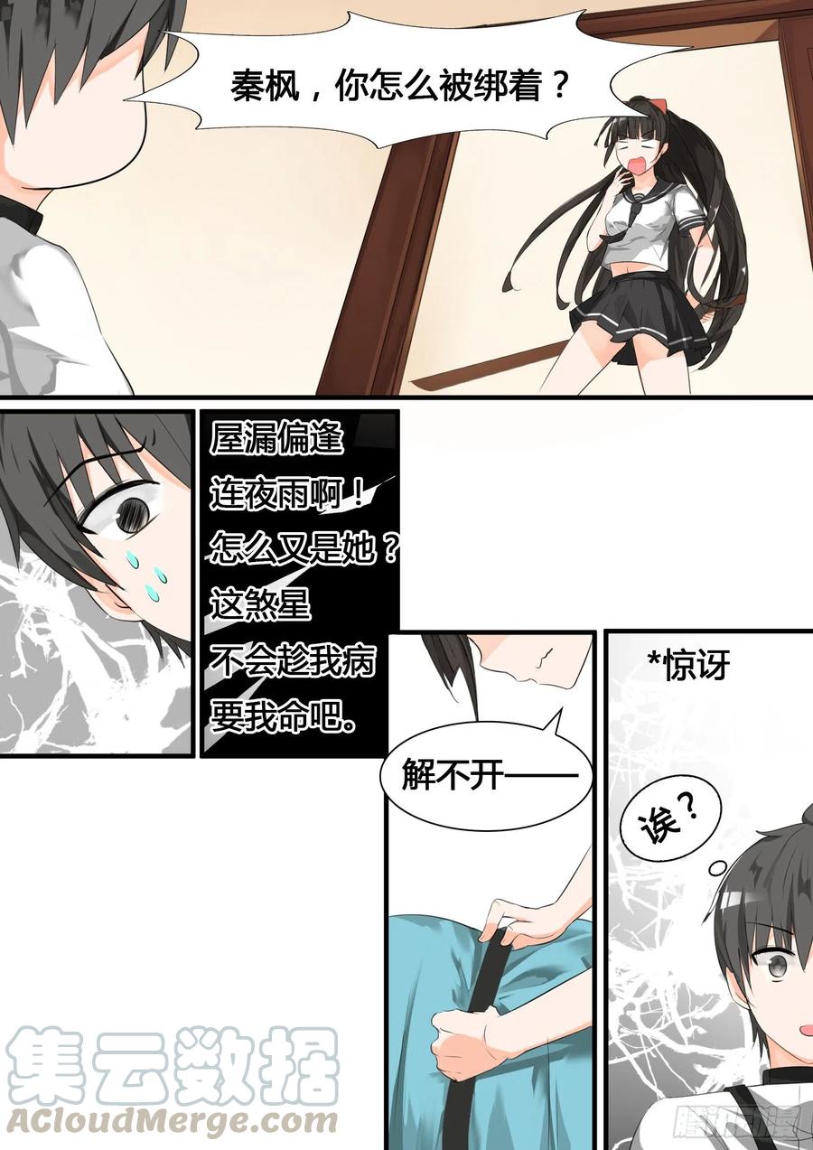 女子学院的男生 【15】惊险刺激 第9页