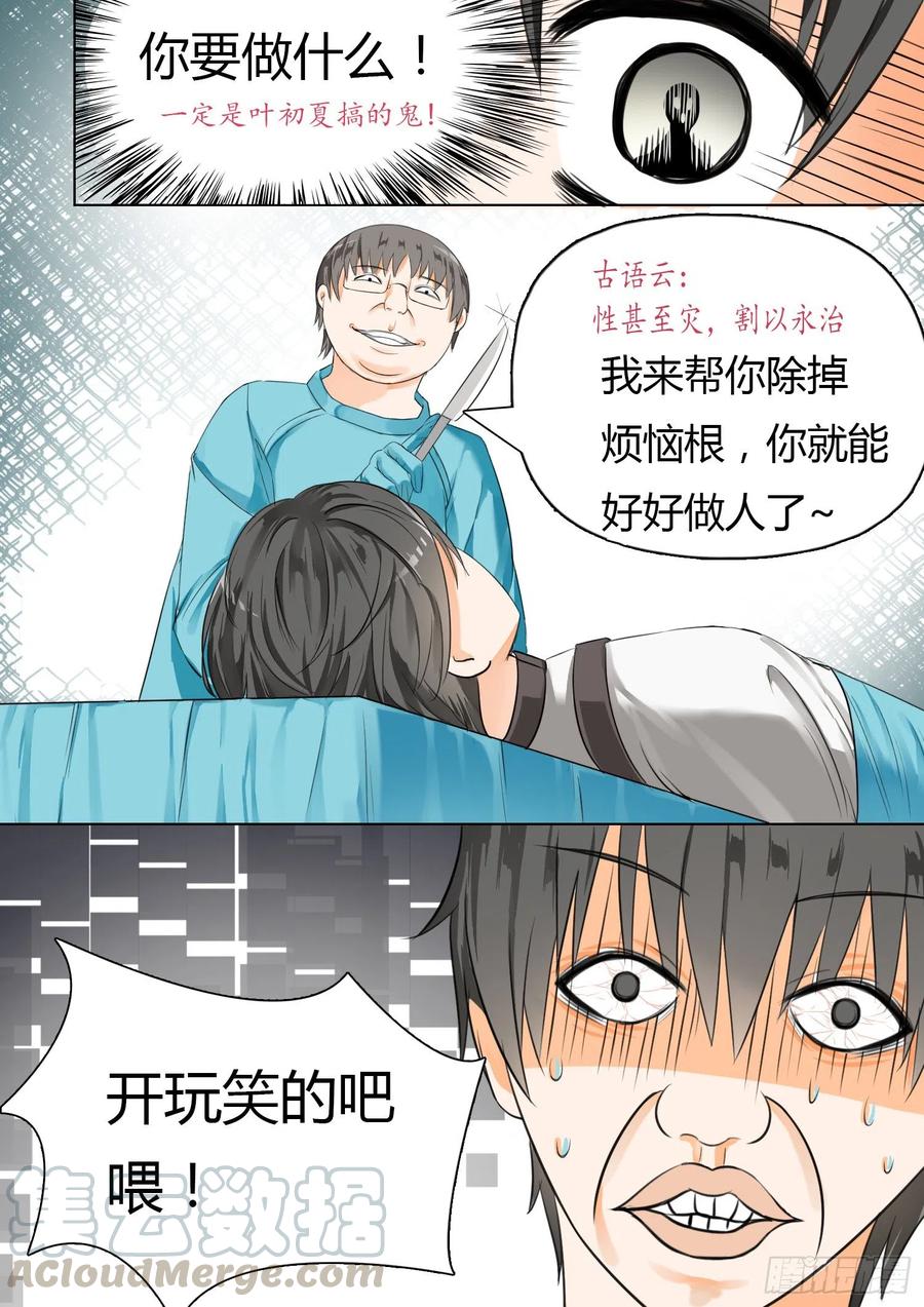 女子学院的男生 【15】惊险刺激 第5页