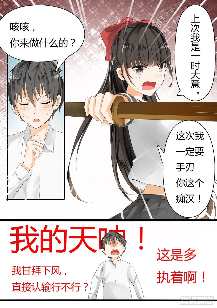 女子学院的男生 【15】惊险刺激 第12页