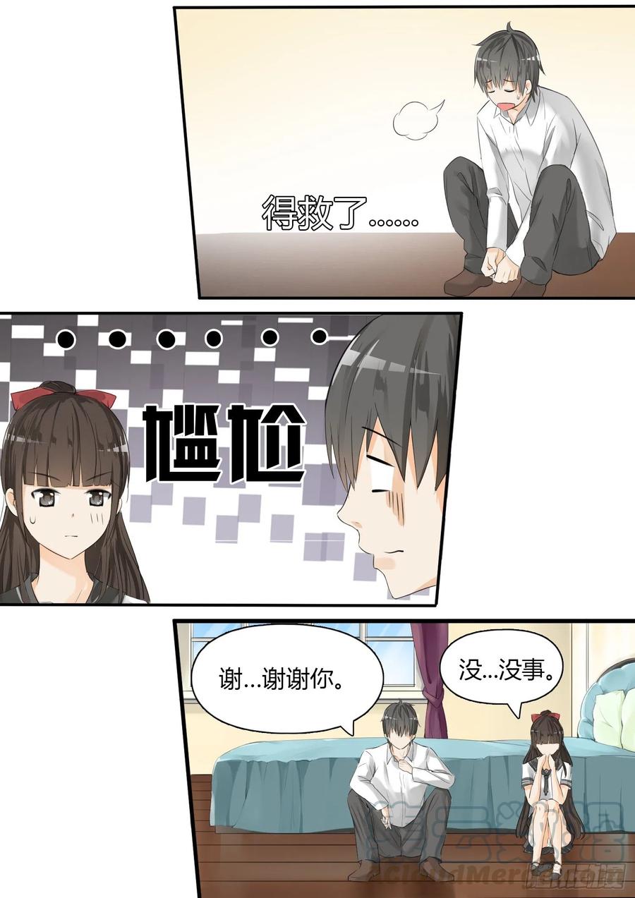 女子学院的男生 【15】惊险刺激 第11页