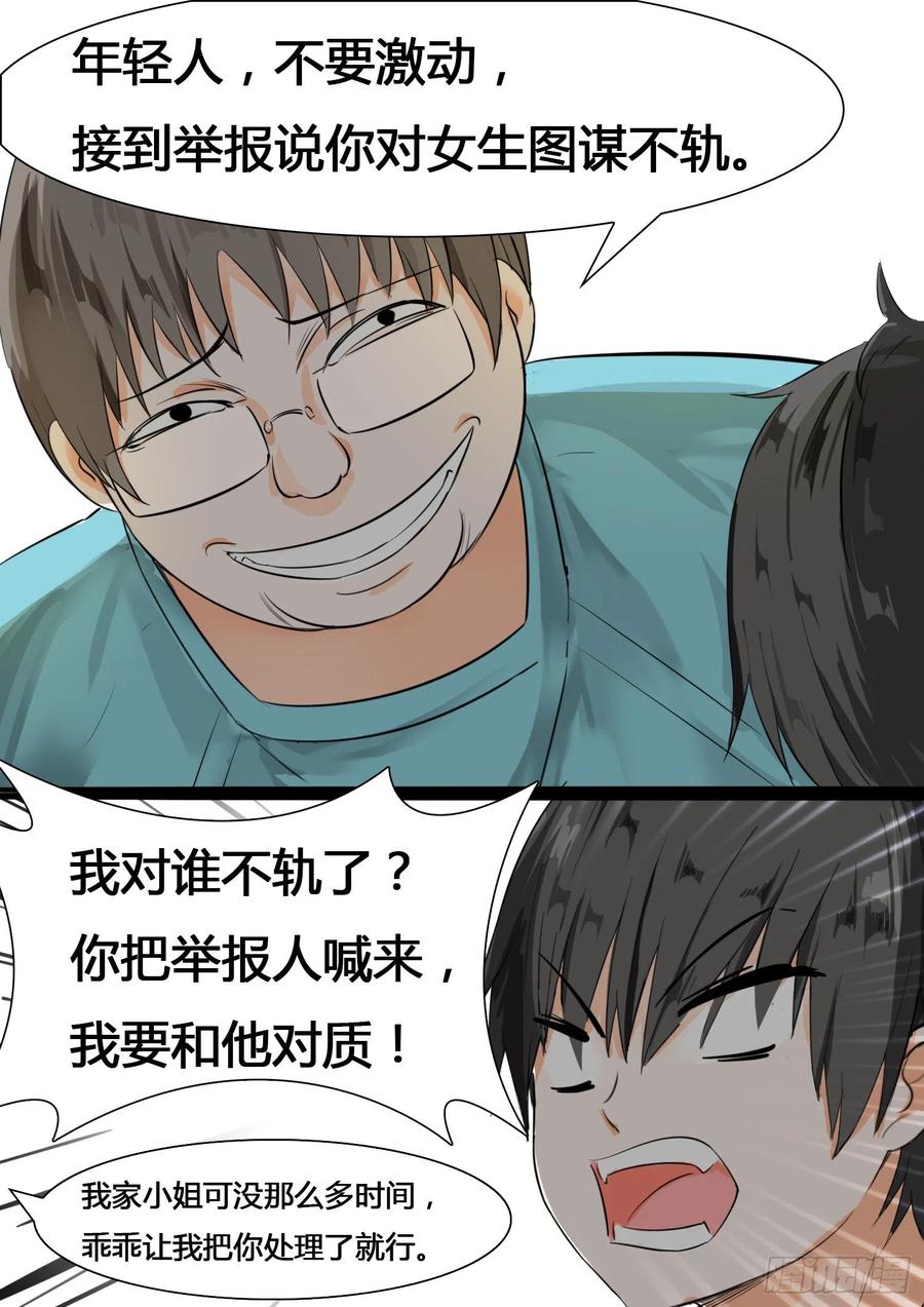 女子学院的男生 【15】惊险刺激 第4页