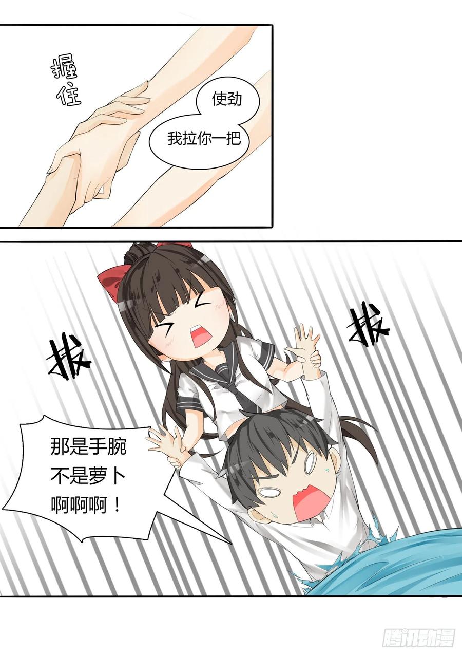 女子学院的男生 【15】惊险刺激 第10页