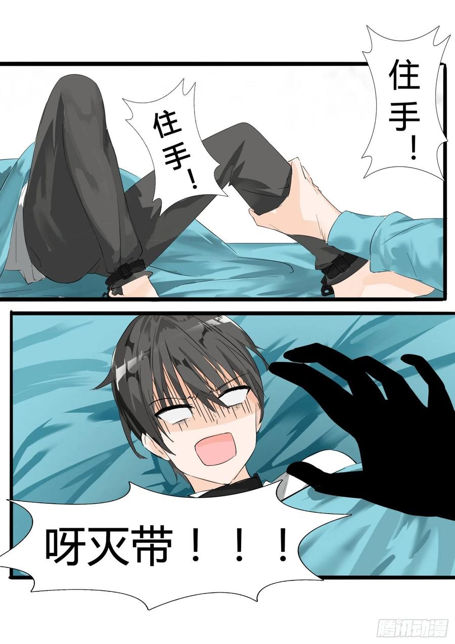 女子学院的男生 【15】惊险刺激 第6页