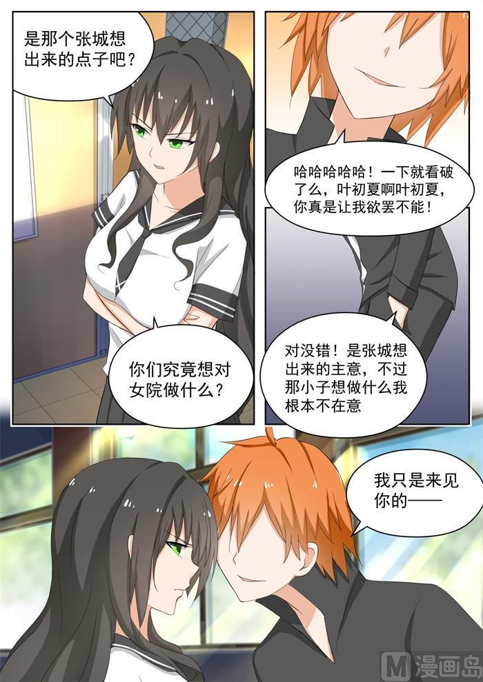 女子学院的男生 【157】令人动摇的事实 第4页
