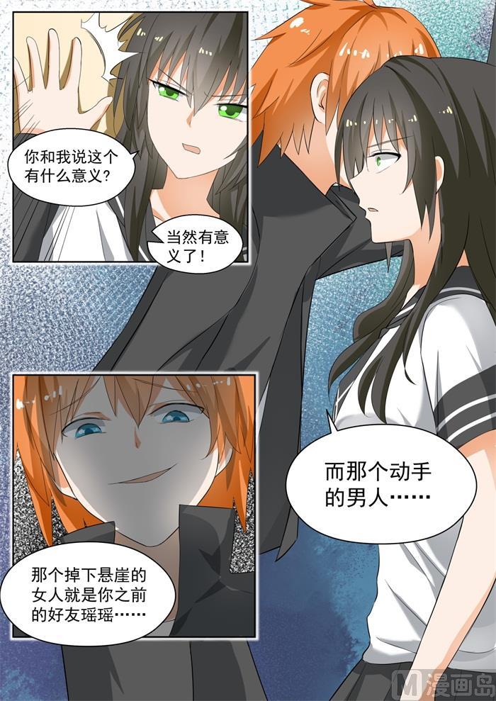 女子学院的男生 【157】令人动摇的事实 第8页