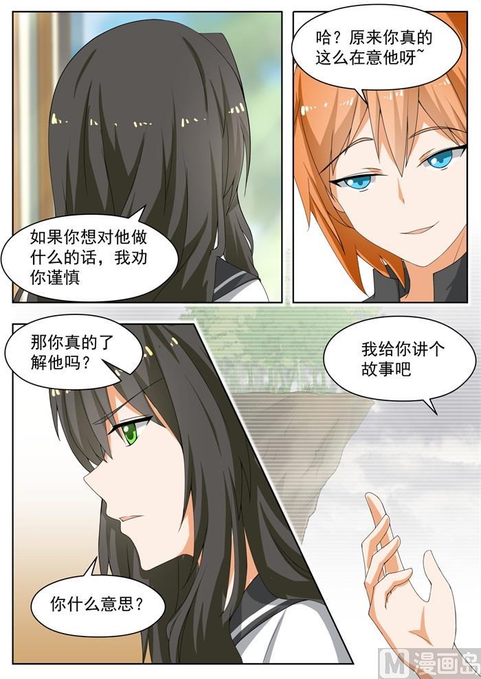 女子学院的男生 【157】令人动摇的事实 第6页