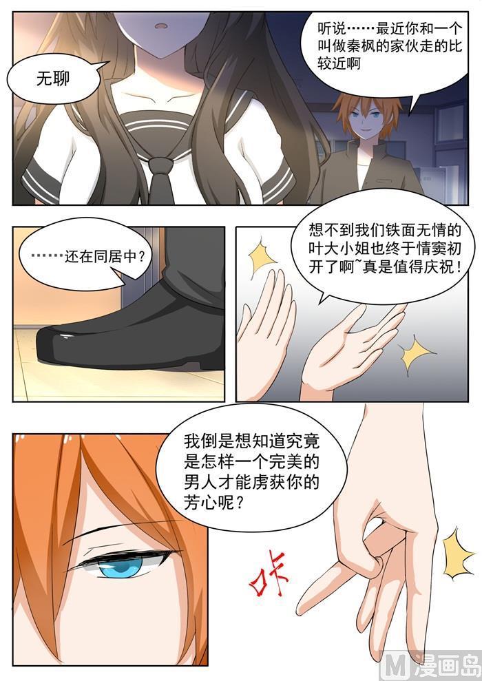 女子学院的男生 【157】令人动摇的事实 第5页