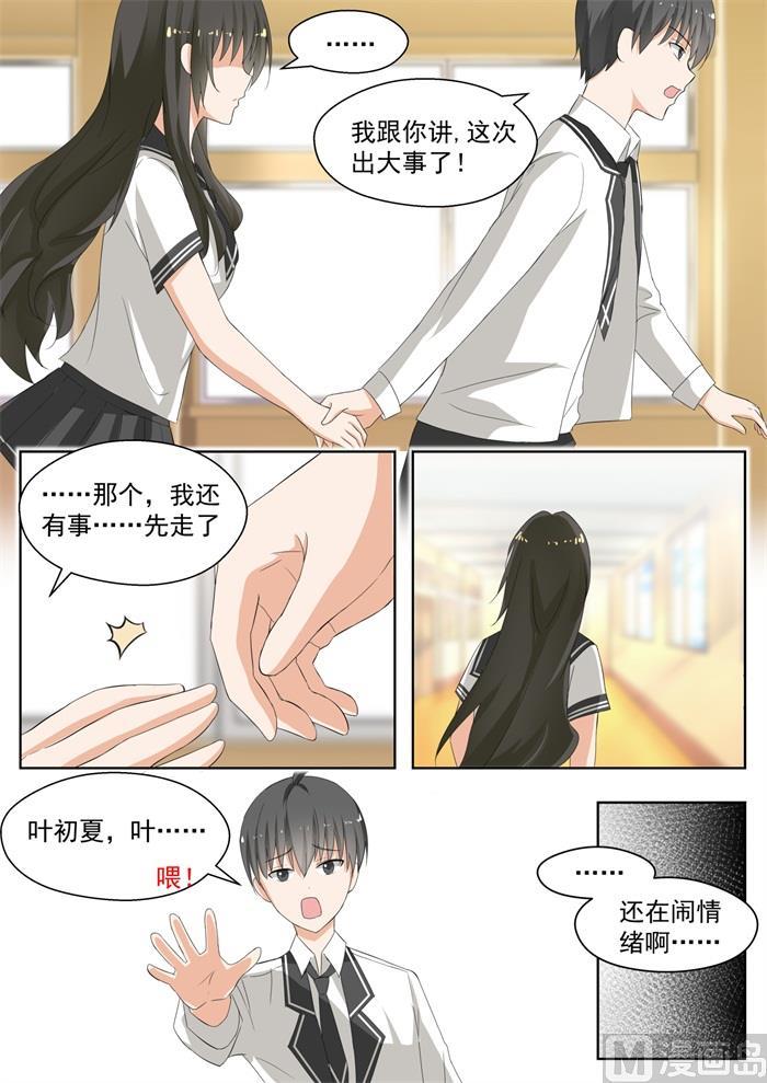 女子学院的男生 【158】露出獠牙 第5页
