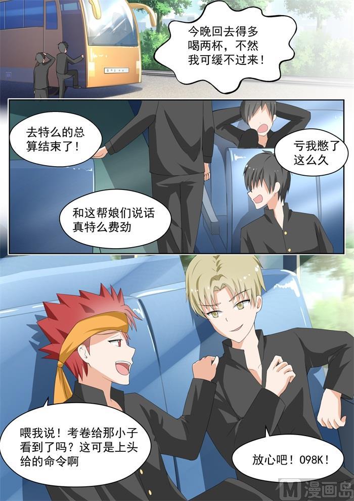 女子学院的男生 【158】露出獠牙 第7页