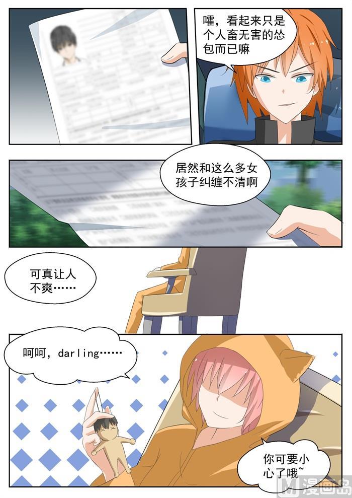 女子学院的男生 【158】露出獠牙 第9页