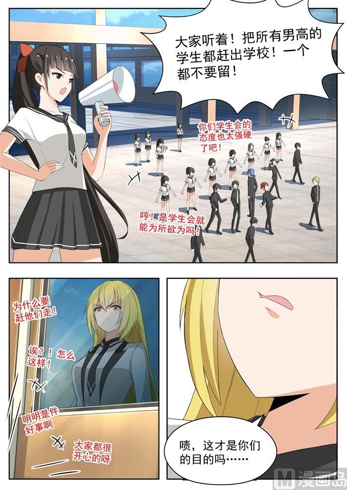女子学院的男生 【158】露出獠牙 第6页