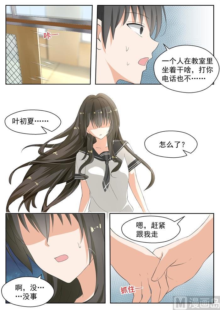 女子学院的男生 【158】露出獠牙 第4页