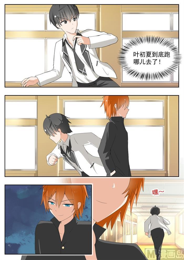 女子学院的男生 【158】露出獠牙 第3页