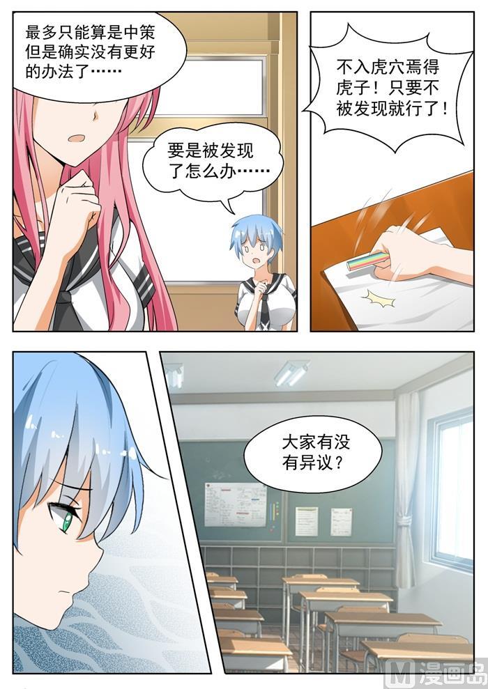 女子学院的男生 【159】揭露作弊 第8页